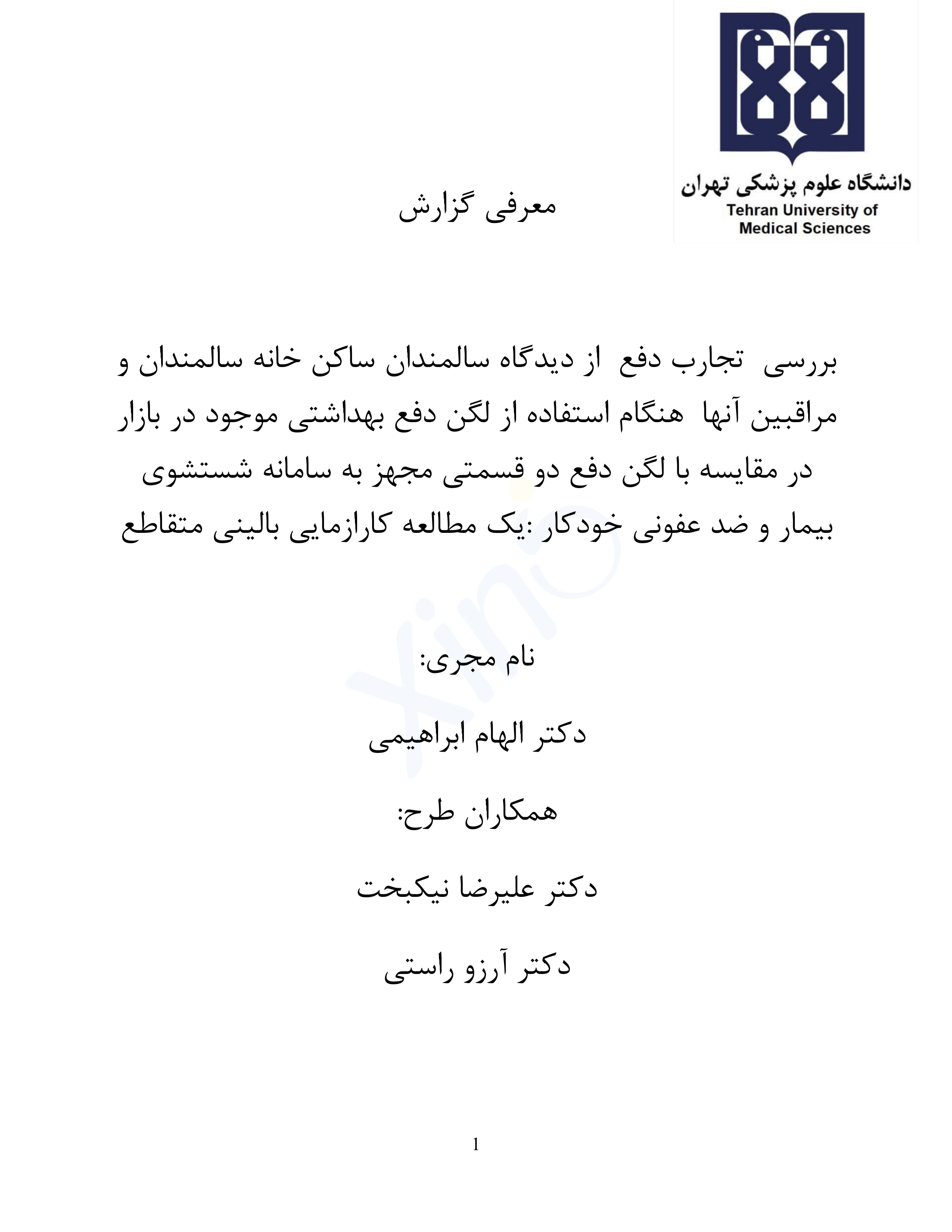 التجربة السريرية الجامعية