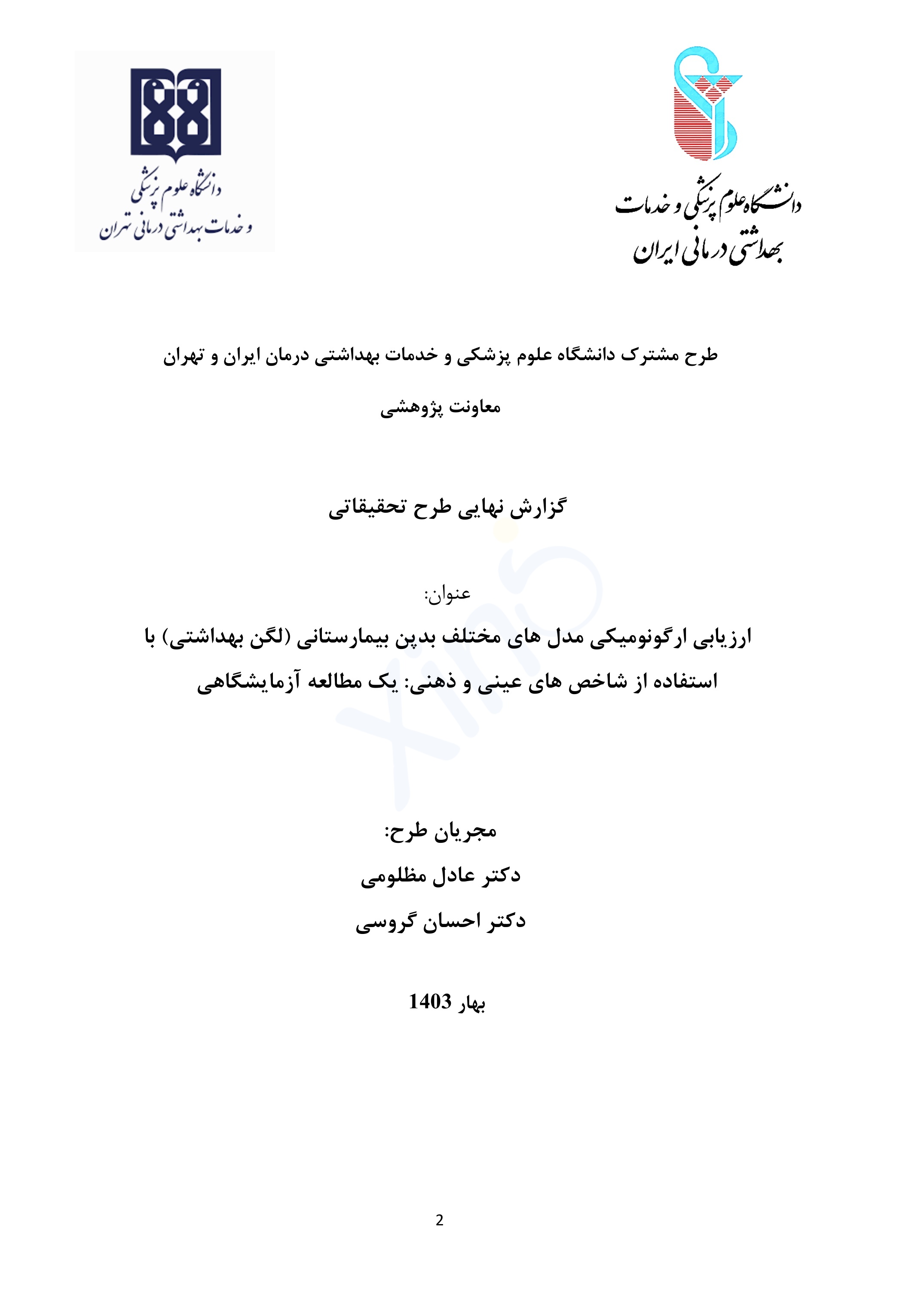 الدراسة الجامعية المشتركة